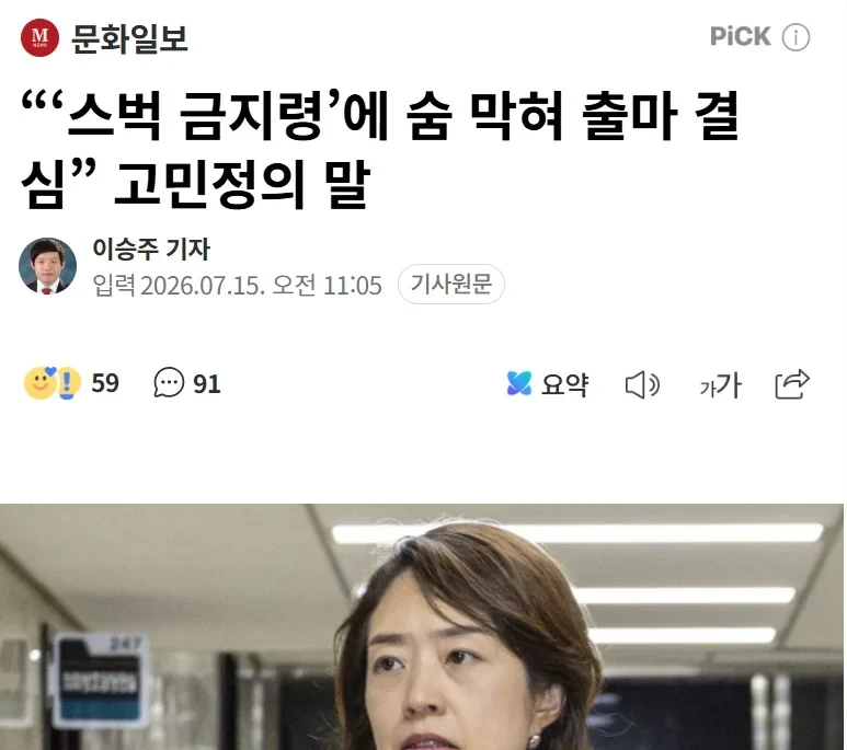 스벅 금지령에 숨이 막혔다는 고민정 news