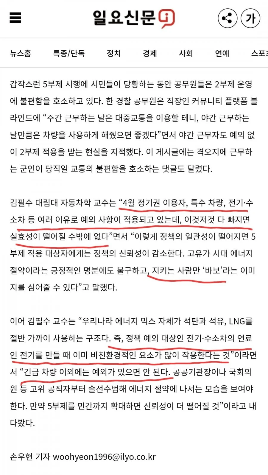전기차협회장 : 전기차도 5부제 적용해야