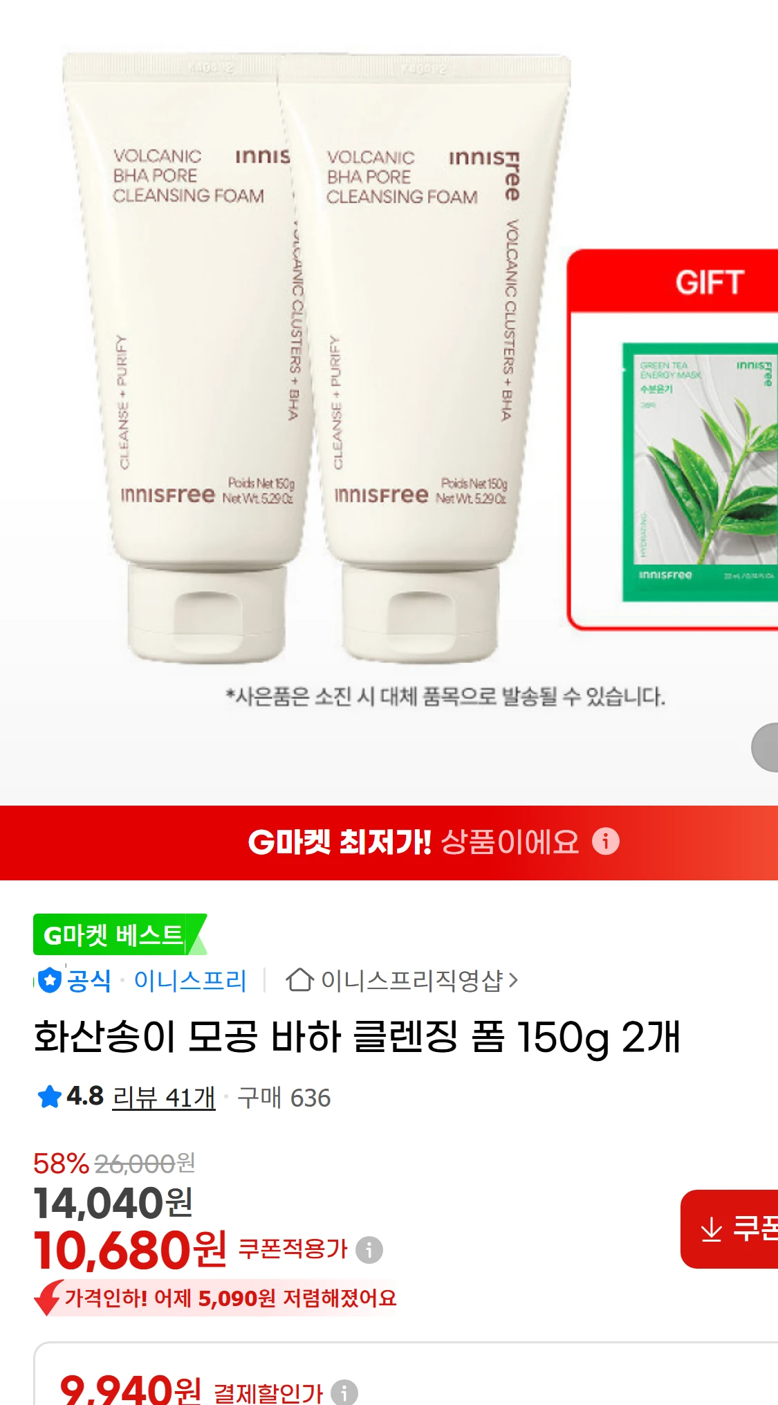[지마켓]화산송이 모공 바하 클렌징 폼 150g 2개 (10,680원)