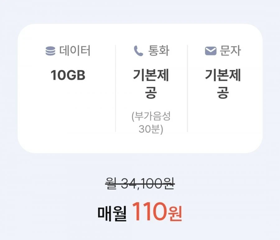 [프리티] 통화 : 기본, 데이터 : 10GB(월 110원/12개월간)
