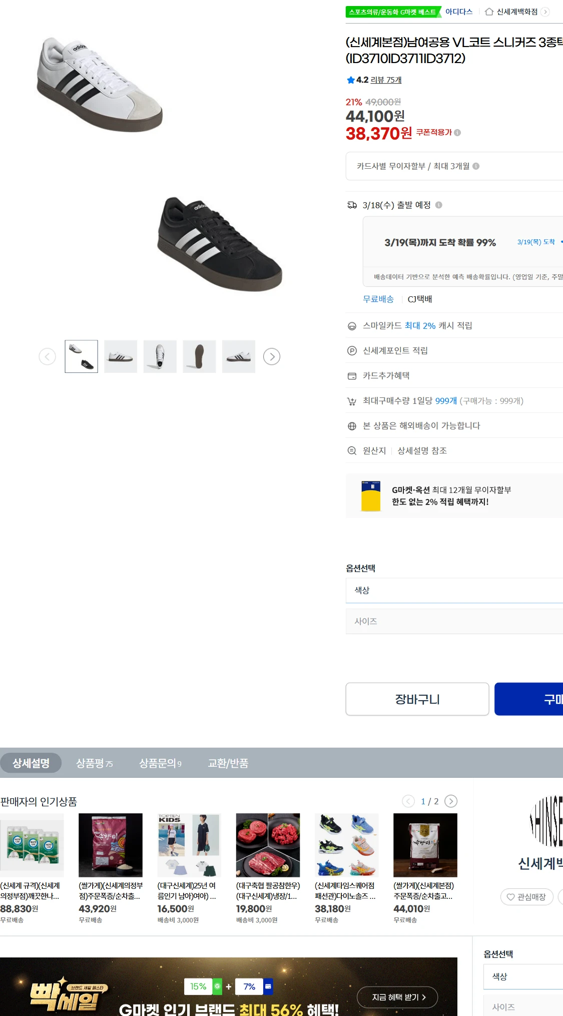 [지마켓]G마켓  (신세계본점)남여공용 VL코트 스니커즈(38,370원)