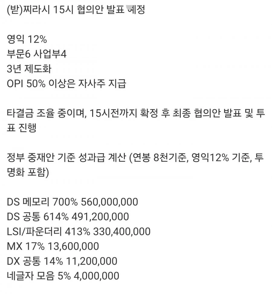 삼전 합의 찌라시 내용.jpg