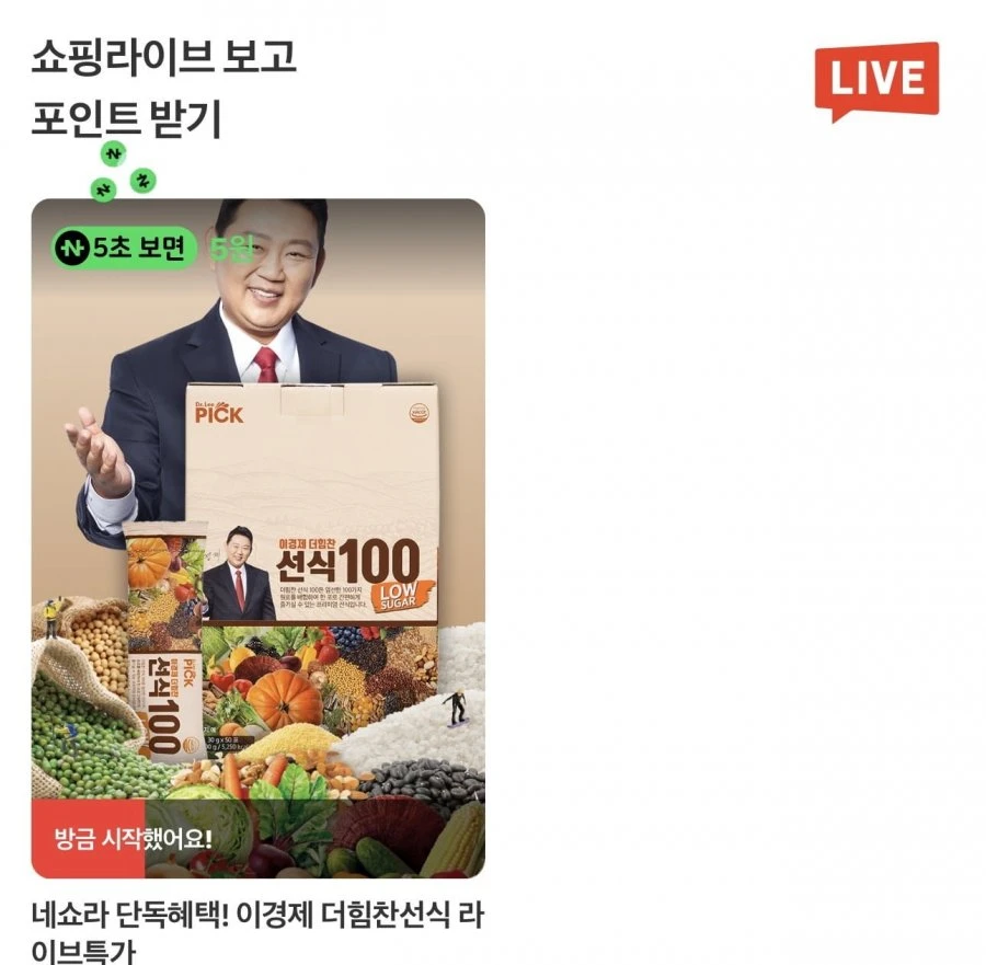 (네이버페이) 17시 쇼라 5원