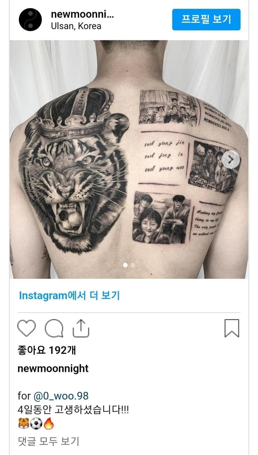 악플러 고소한다는 설영우 문신