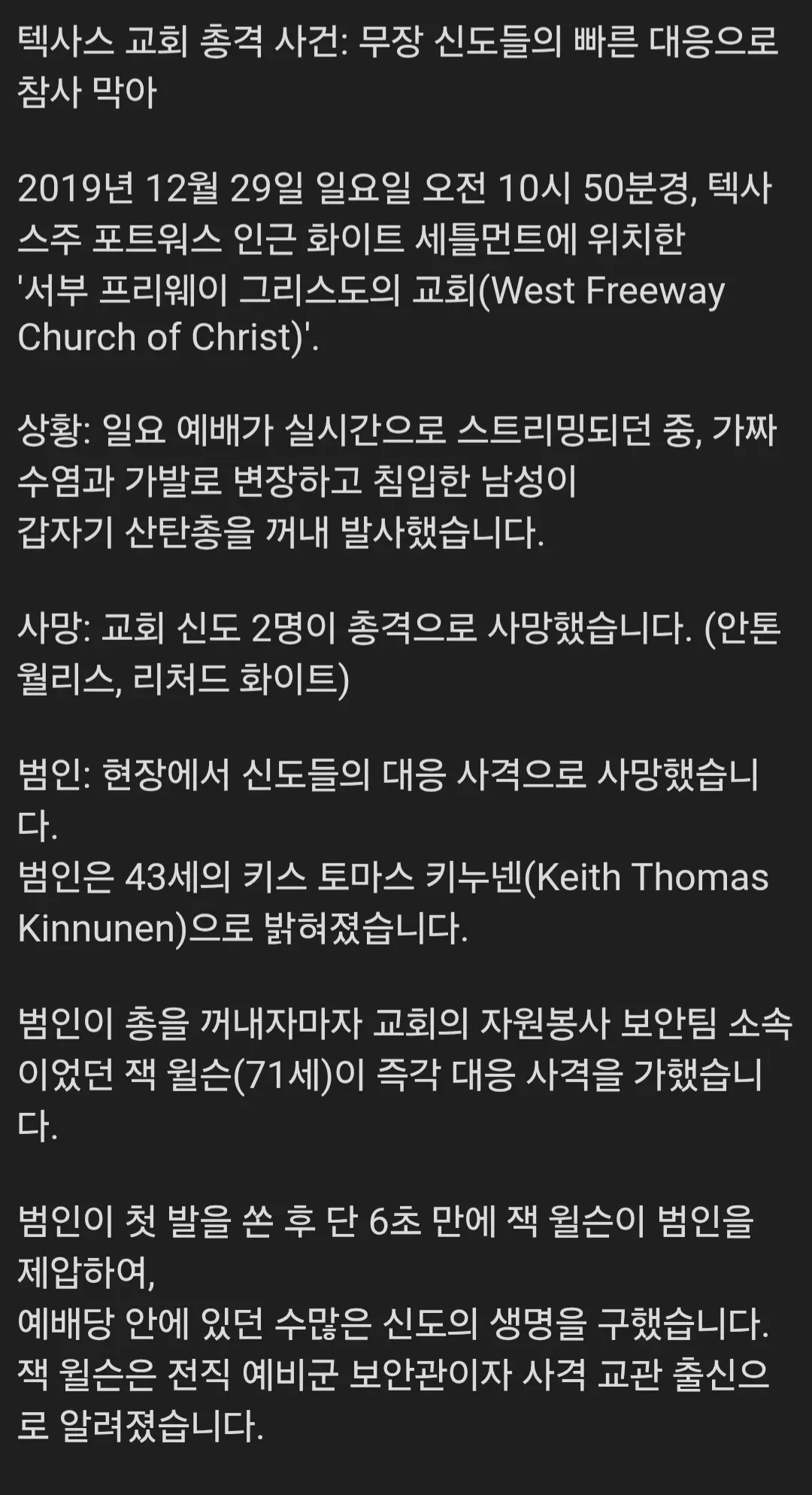혐) 텍사스 교회 총격사건 영상 ㄷㄷ.gif