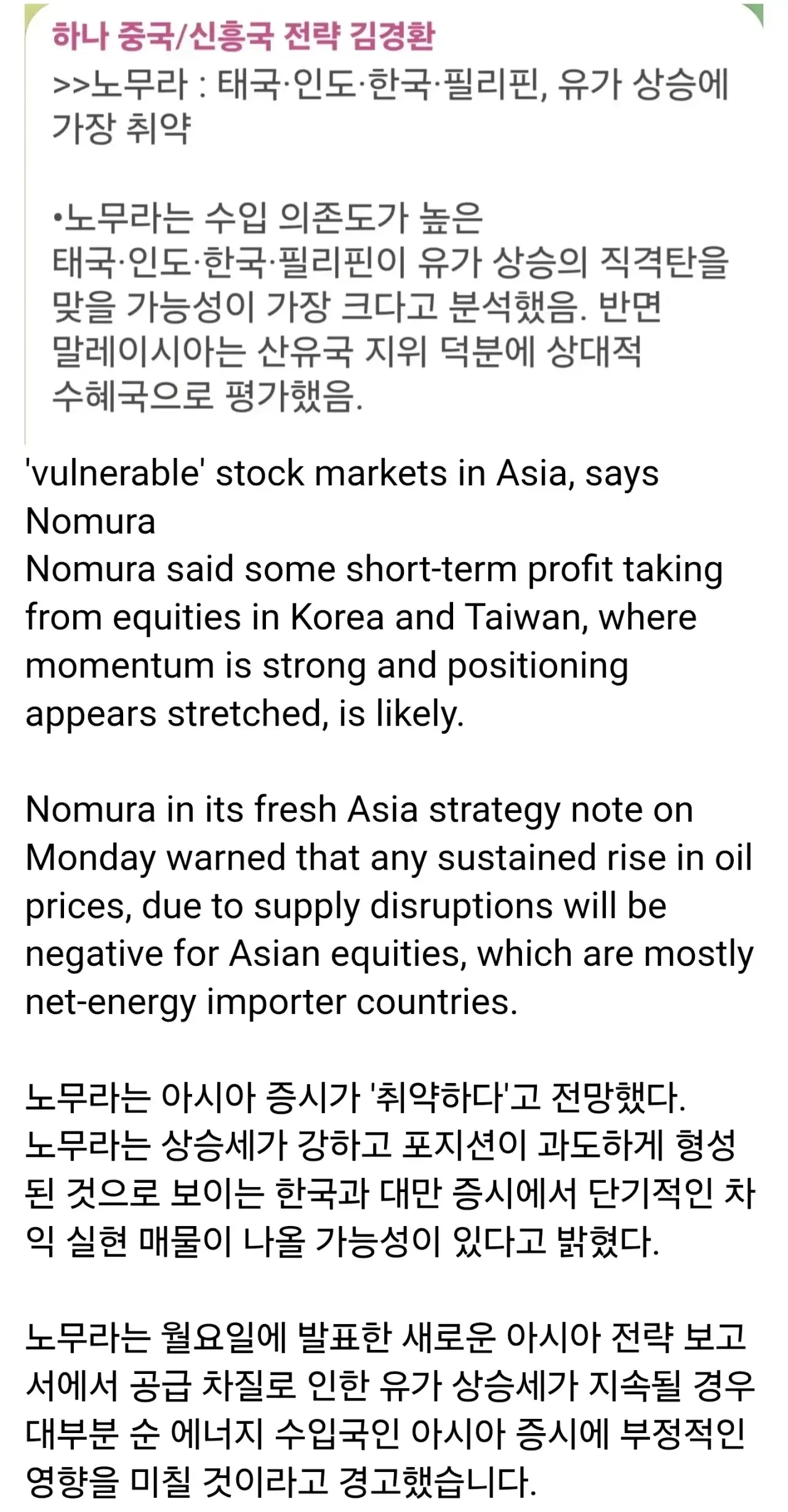 노무라 증권 한국 증시 하락 전망