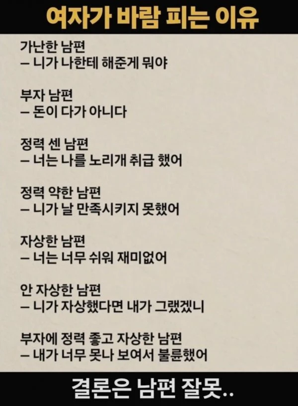 여자가 바람피는 이유