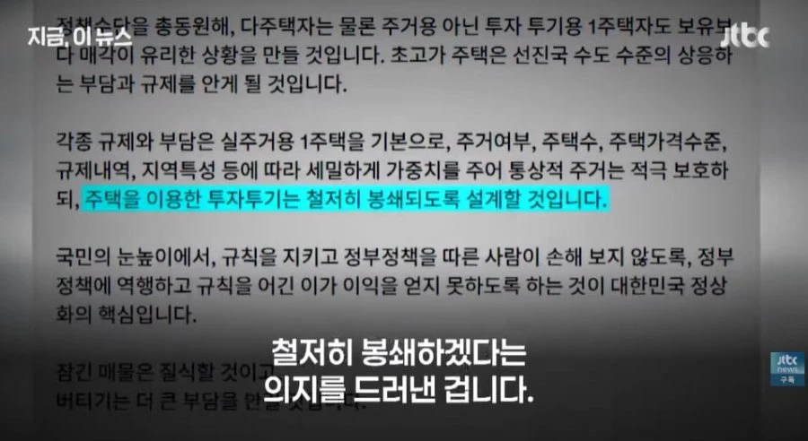 이 대통령 투기용 1주택자도 보유보다 매각이 유리하도록 정책 총동원
