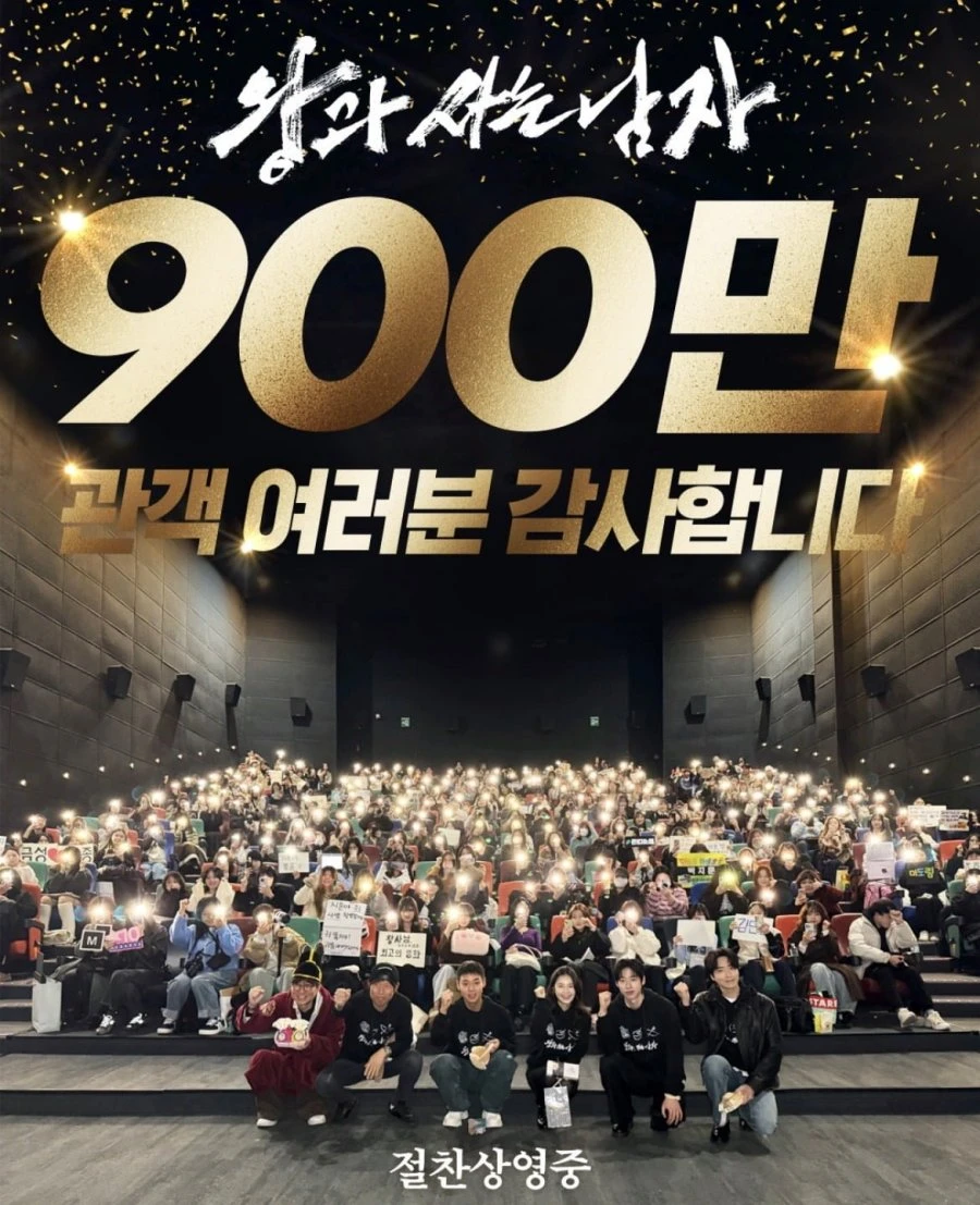 왕사남 900만 돌파 감사 사진