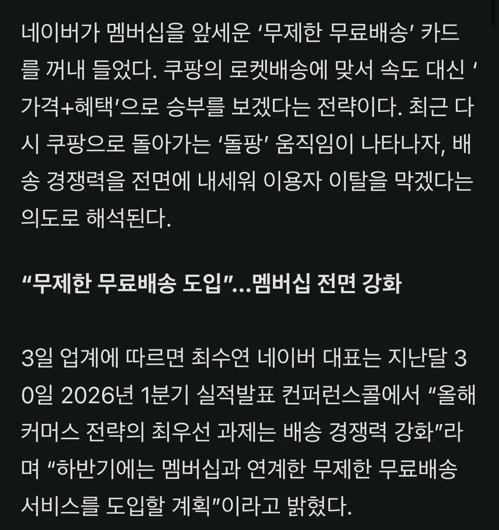 네이버 월 4900원에 무제한 무료배송 ㄷㄷ..jpg