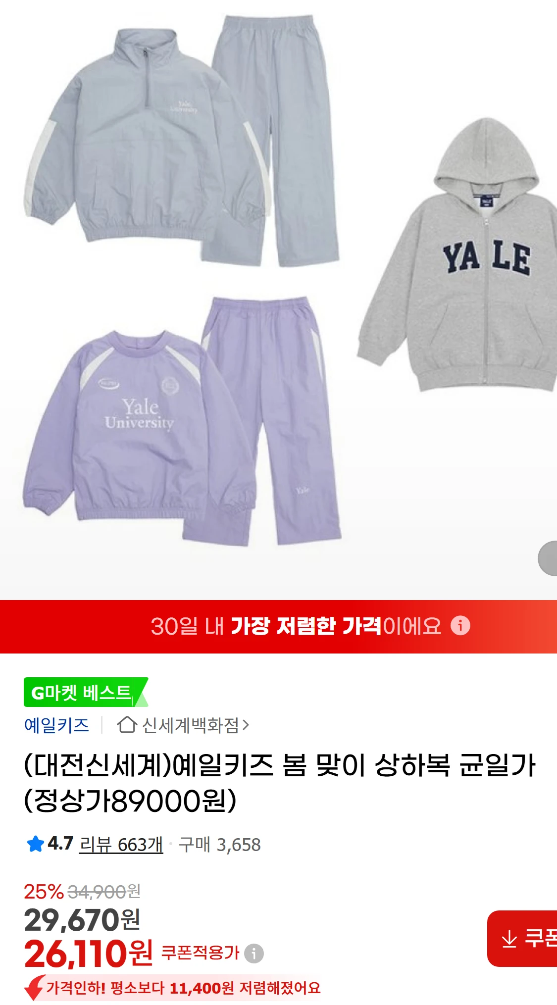 [지마켓](대전신세계)예일키즈 봄 맞이 상하복 균일가 (정상가89000원)(43,250원)