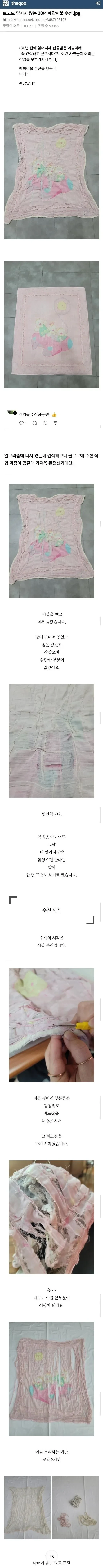 보고도 믿기 어려운 30년된 이불 수선.jpg