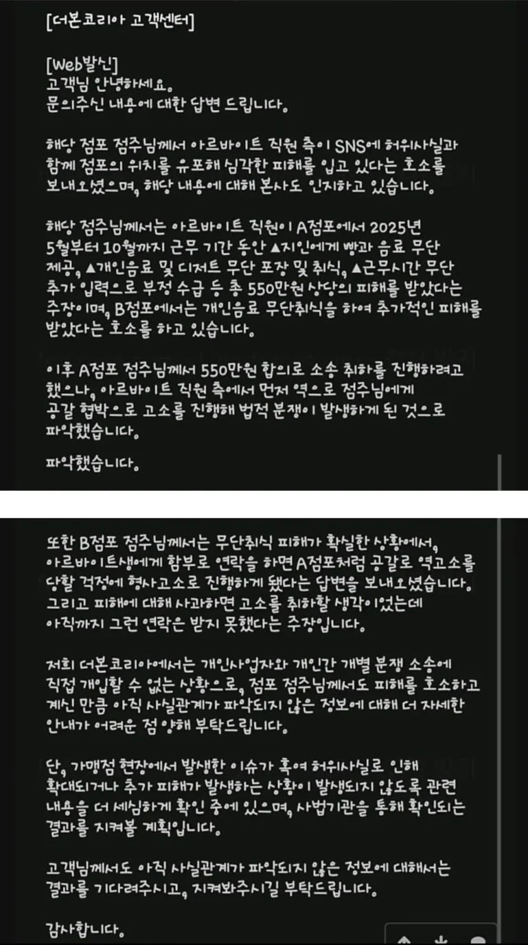 청주 카페 사건의 본사 입장.jpg