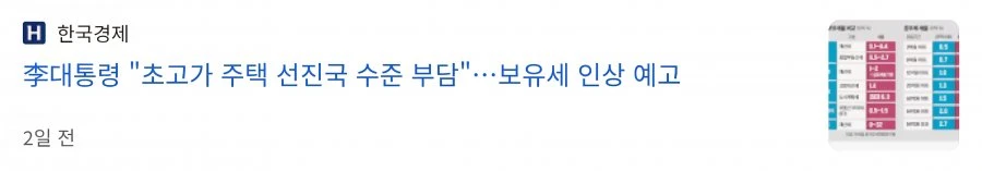 50억 아파트 보유세 5천만원 ㄷ