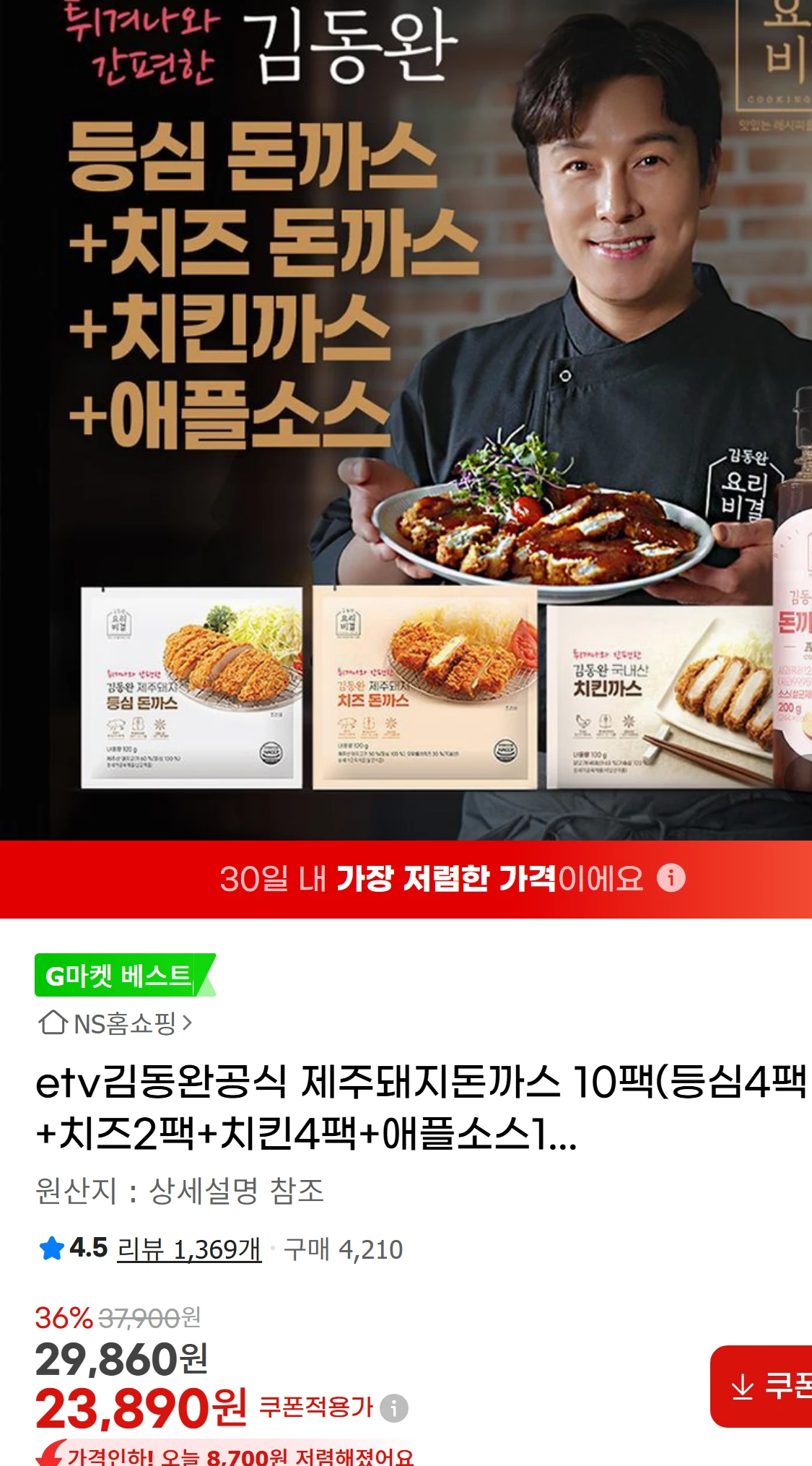 [지마켓]etv김동완공식 제주돼지돈까스 10팩(등심4팩+치즈2팩+치킨4팩+애플소스1...(29,860원)