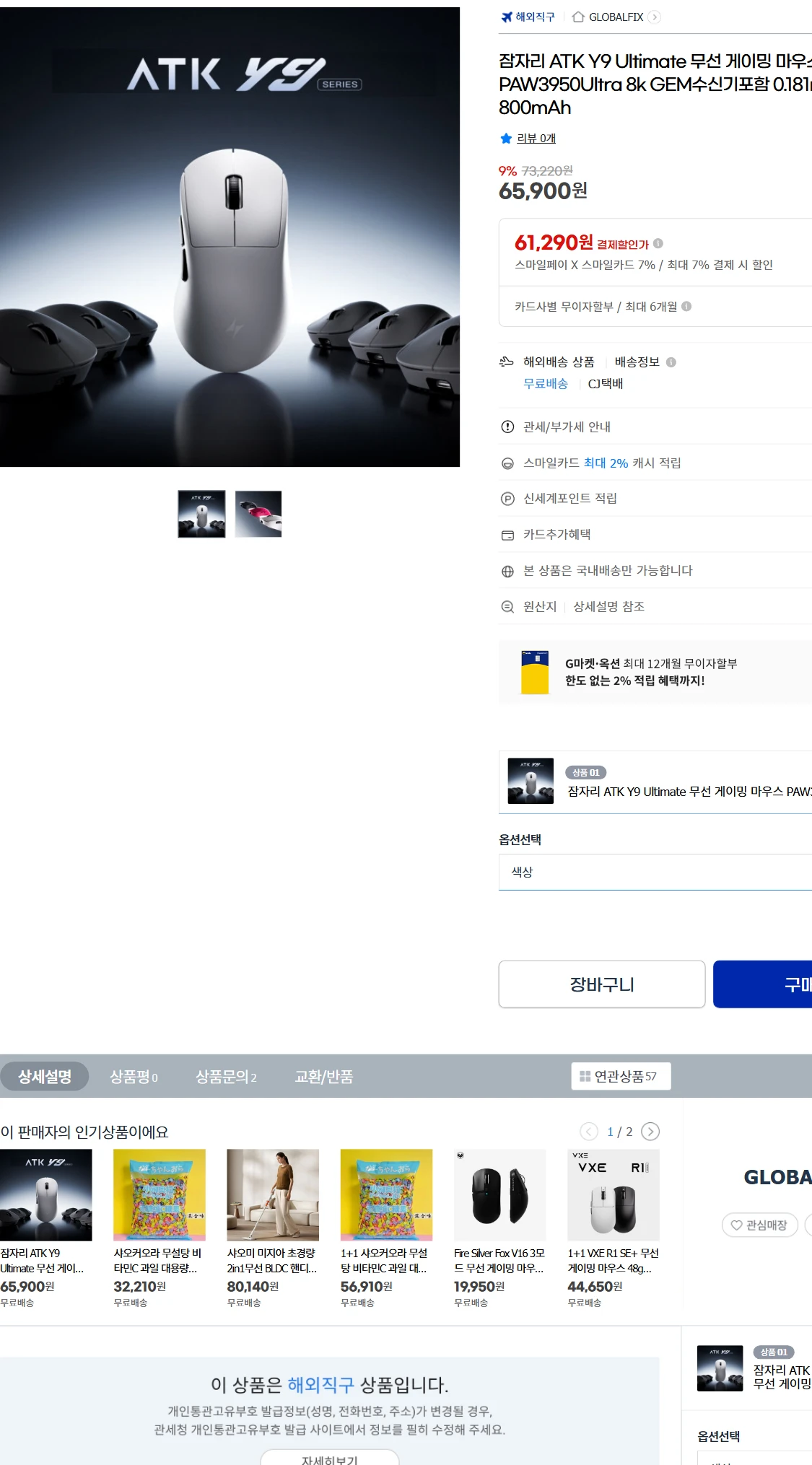 [지마켓]G마켓  잠자리 ATK Y9 Ultimate(65,900원)