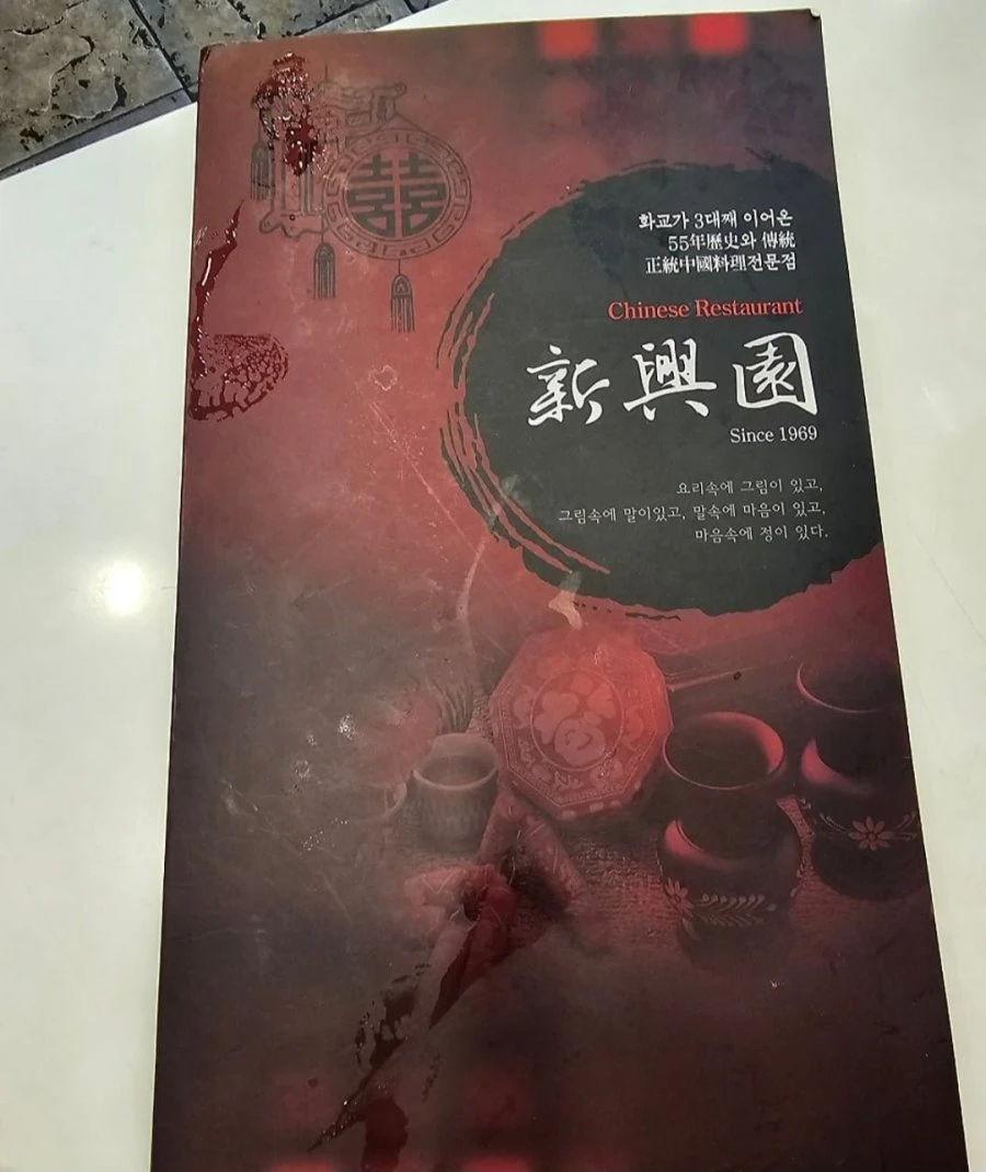 다시 오픈 했다는 장원영 집안이 운영하는 대림 신흥원