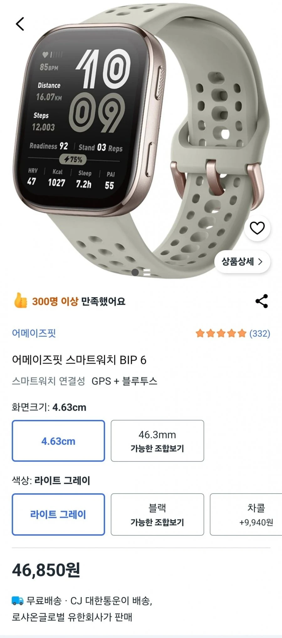 [쿠팡] 어메이즈핏 빕6 BIP6 (46,850원/무료배송)