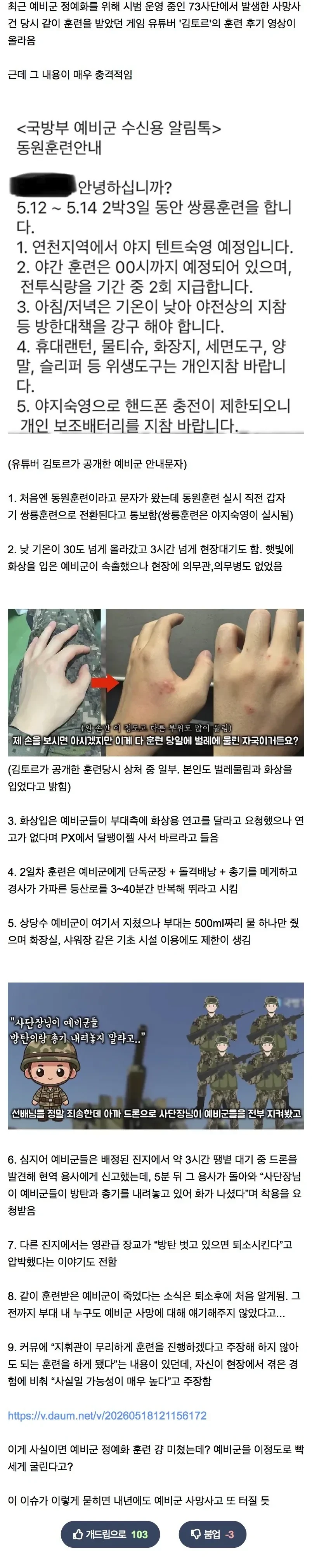 예비군 사망 당시 같이 훈련했던 유튜버 현장 증언