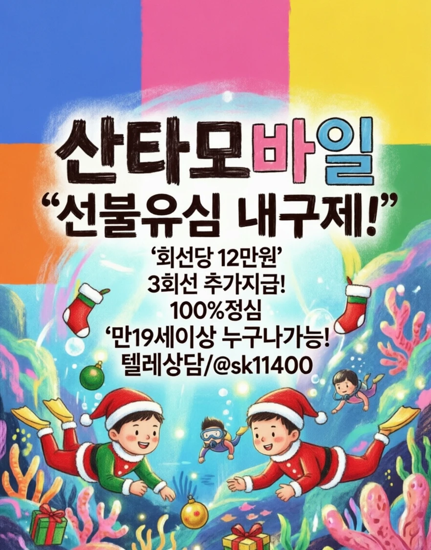선불유심내구제텔ㄹㄱㄹ:@sk11400 산타통신안전소액문의소액추천페이코50만원
