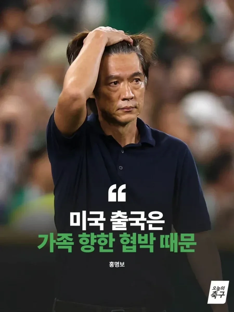 홍명보  입장문.jpg