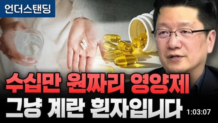 영양제들 사먹지 마세요