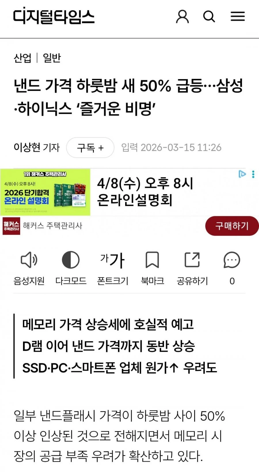 낸드 가격 하룻밤 새 50% 급등