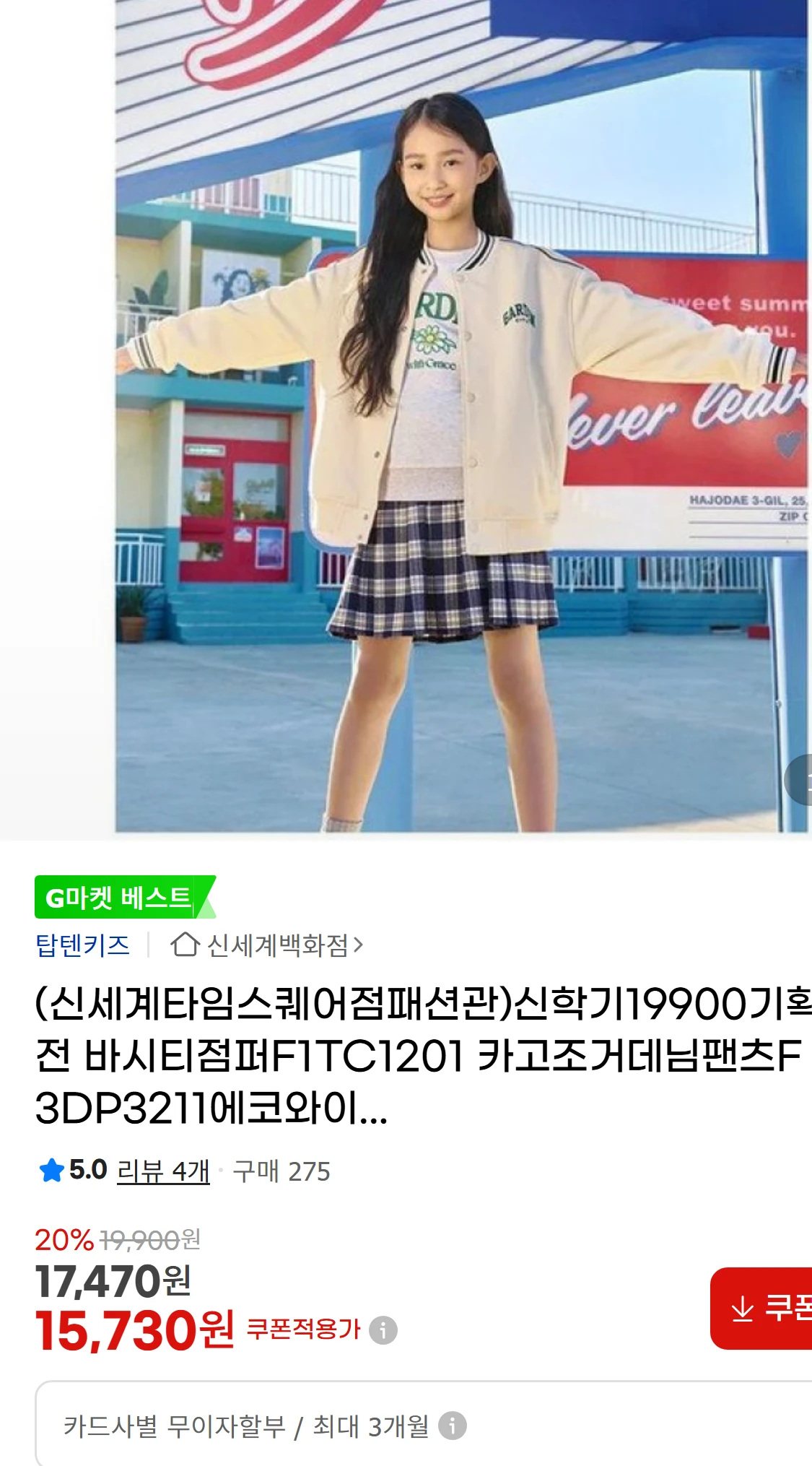 [지마켓](신세계타임스퀘어점패션관)신학기19900기획전(41,580원)