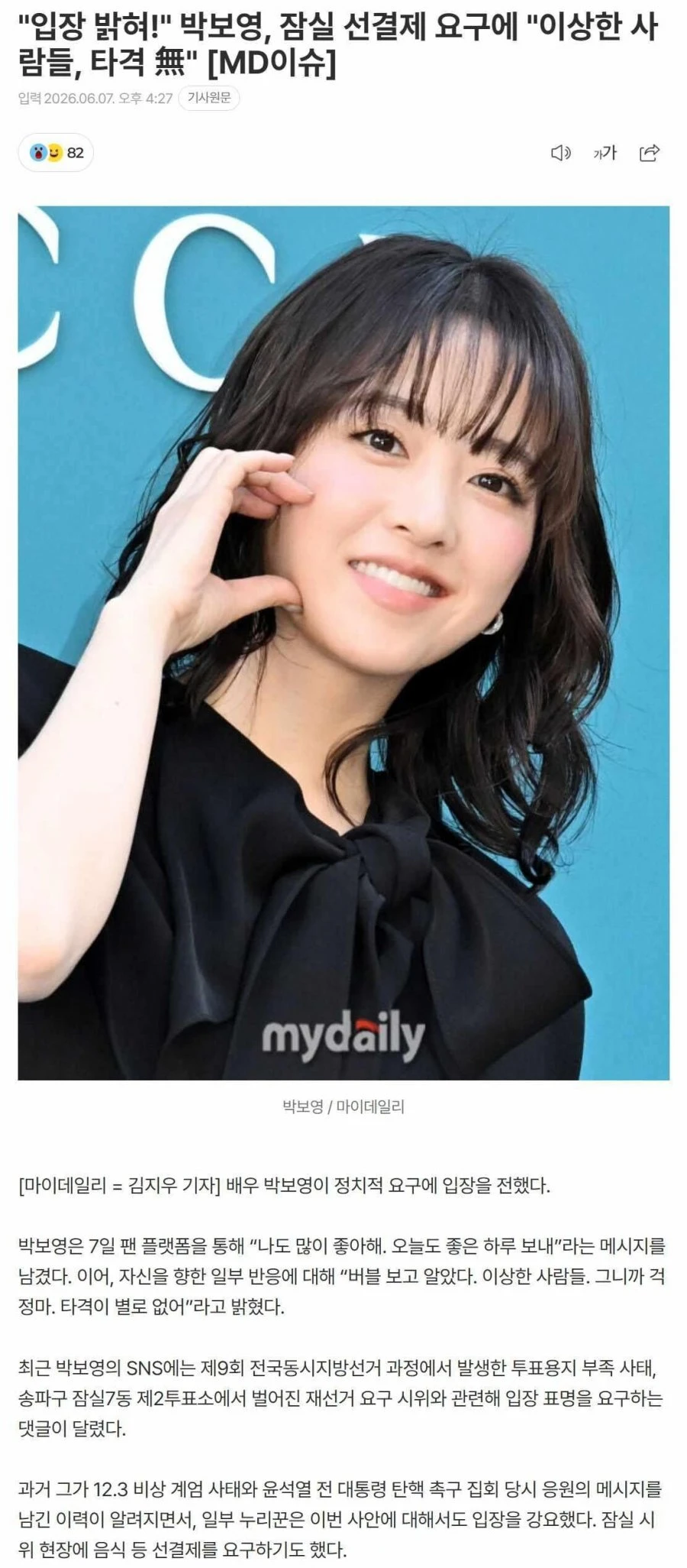 박보영 입장 밝혀