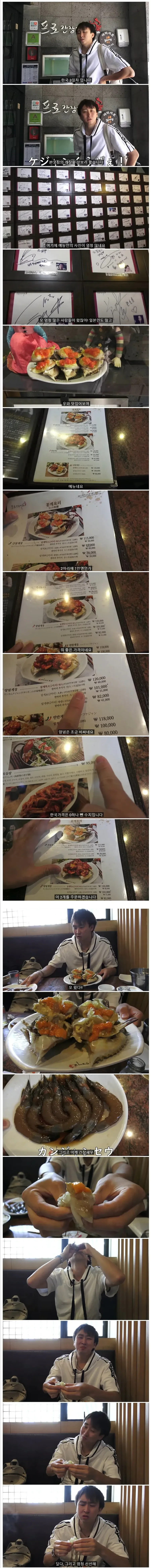 간장게장 먹고 결국 가버린 일본 유튜버