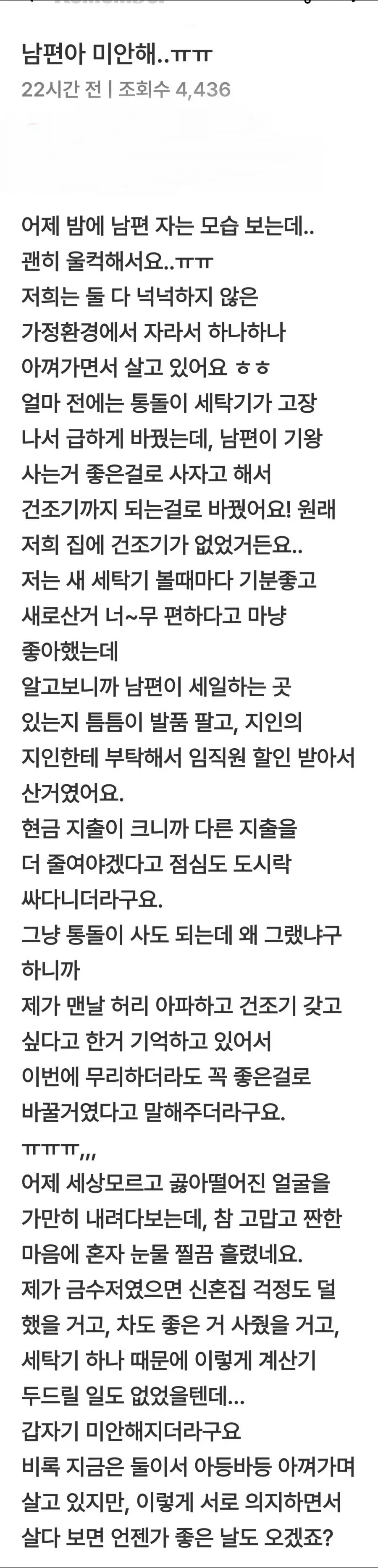 남편보니 울컥한다는 어느 아내
