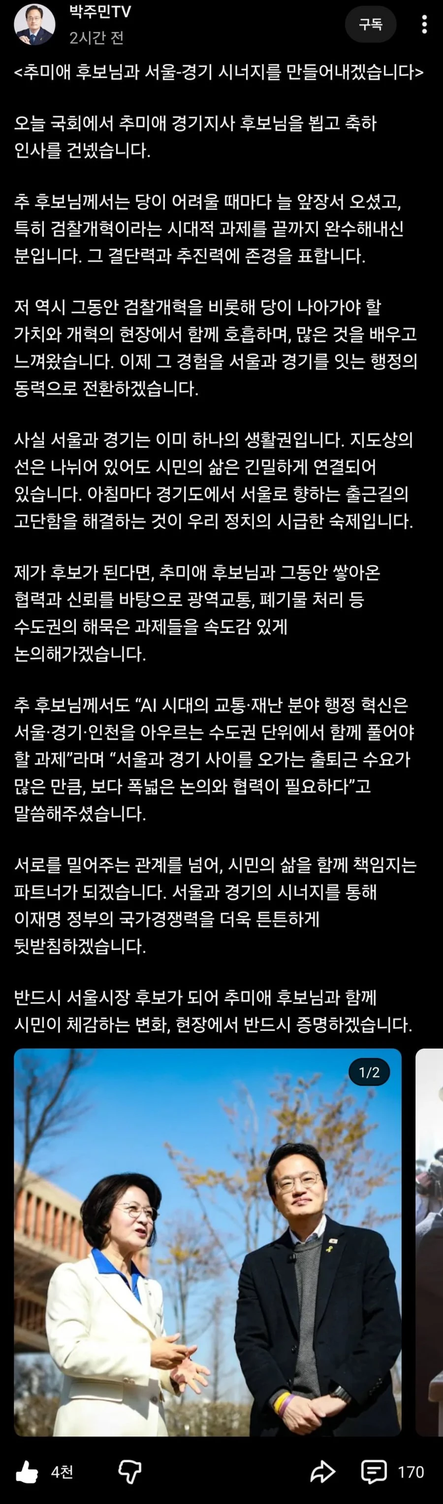 박주민 정치력 좋네요