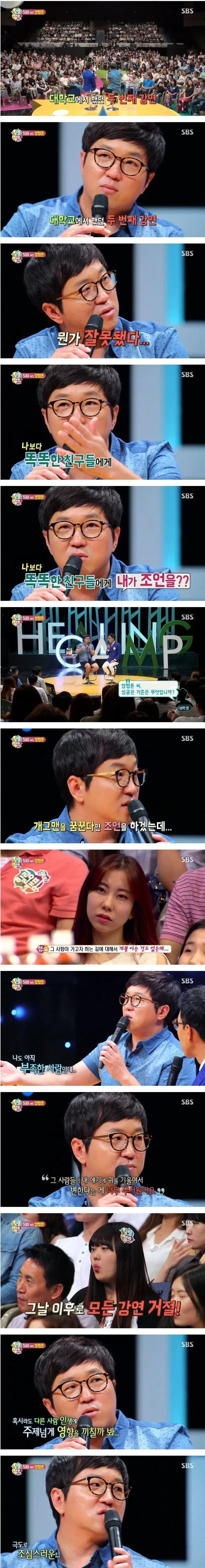 정형돈이 모든 강의 거절하는이유 ㄷ
