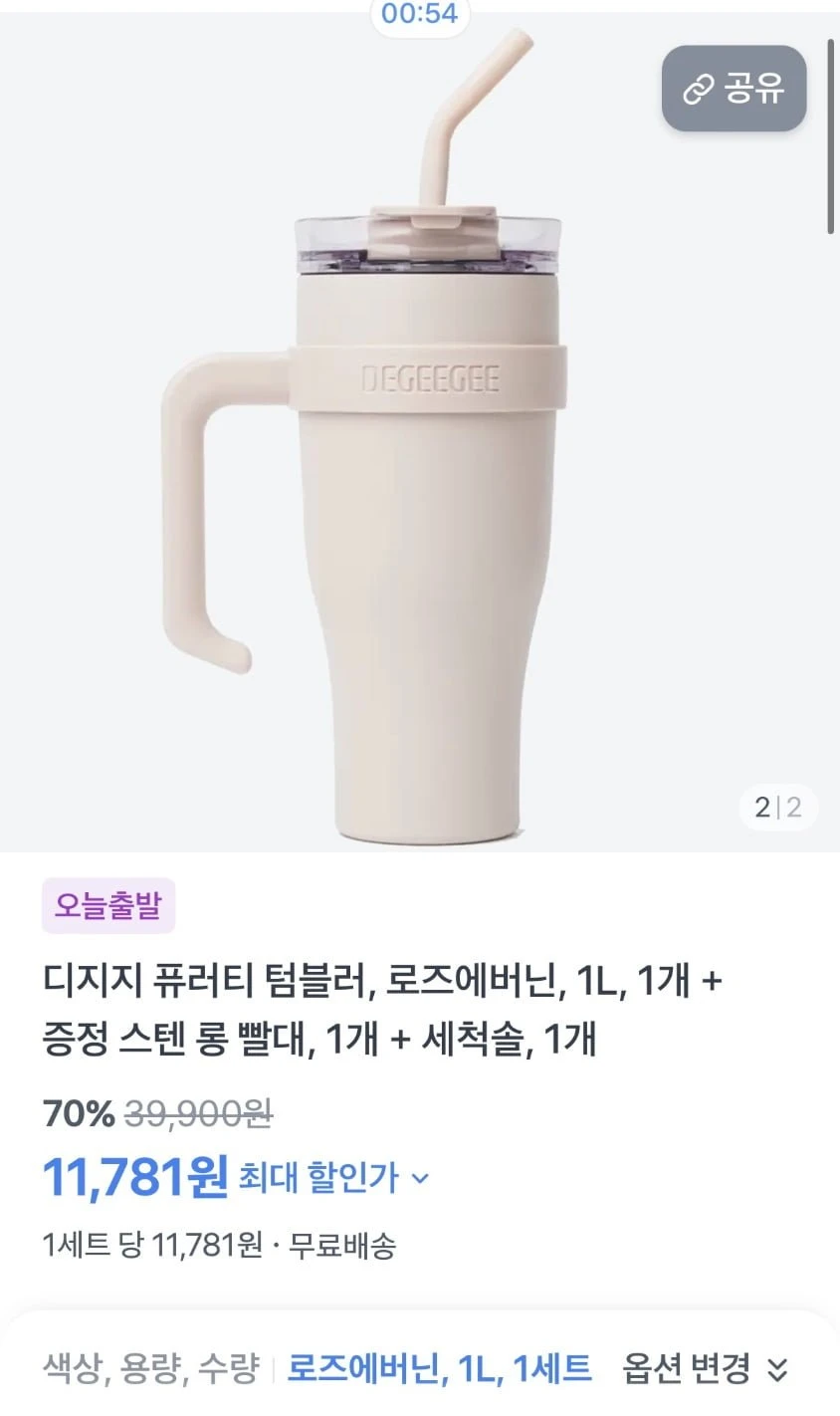 [토스쇼핑] 디지지 퓨러티 텀블러 1L 1개 +증정 스텐 롱빨대+세척솔1개(11,781원/무료)