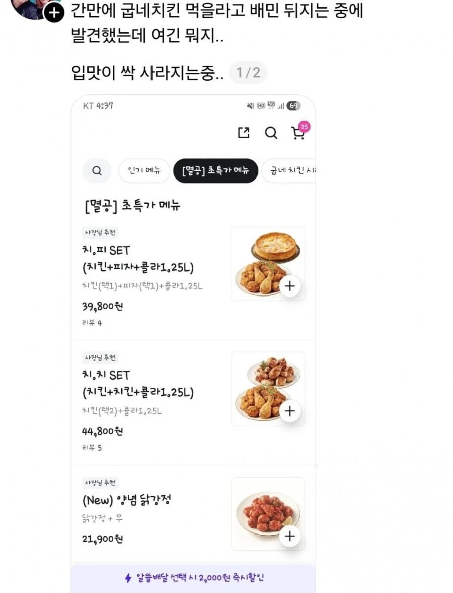 굽네치킨 멸공 메뉴.jpg