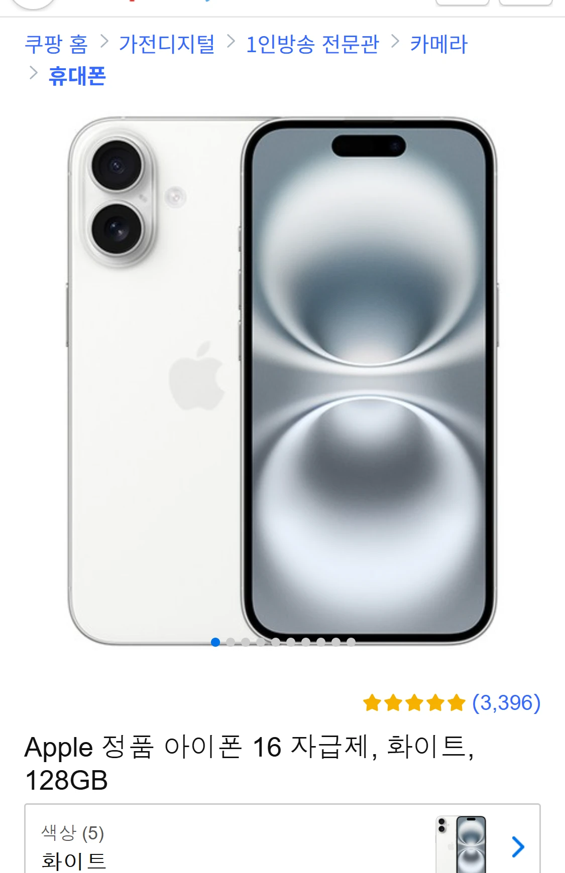 Apple 정품 아이폰 16 자급제, 화이트,(1,098,500원,12%할인)