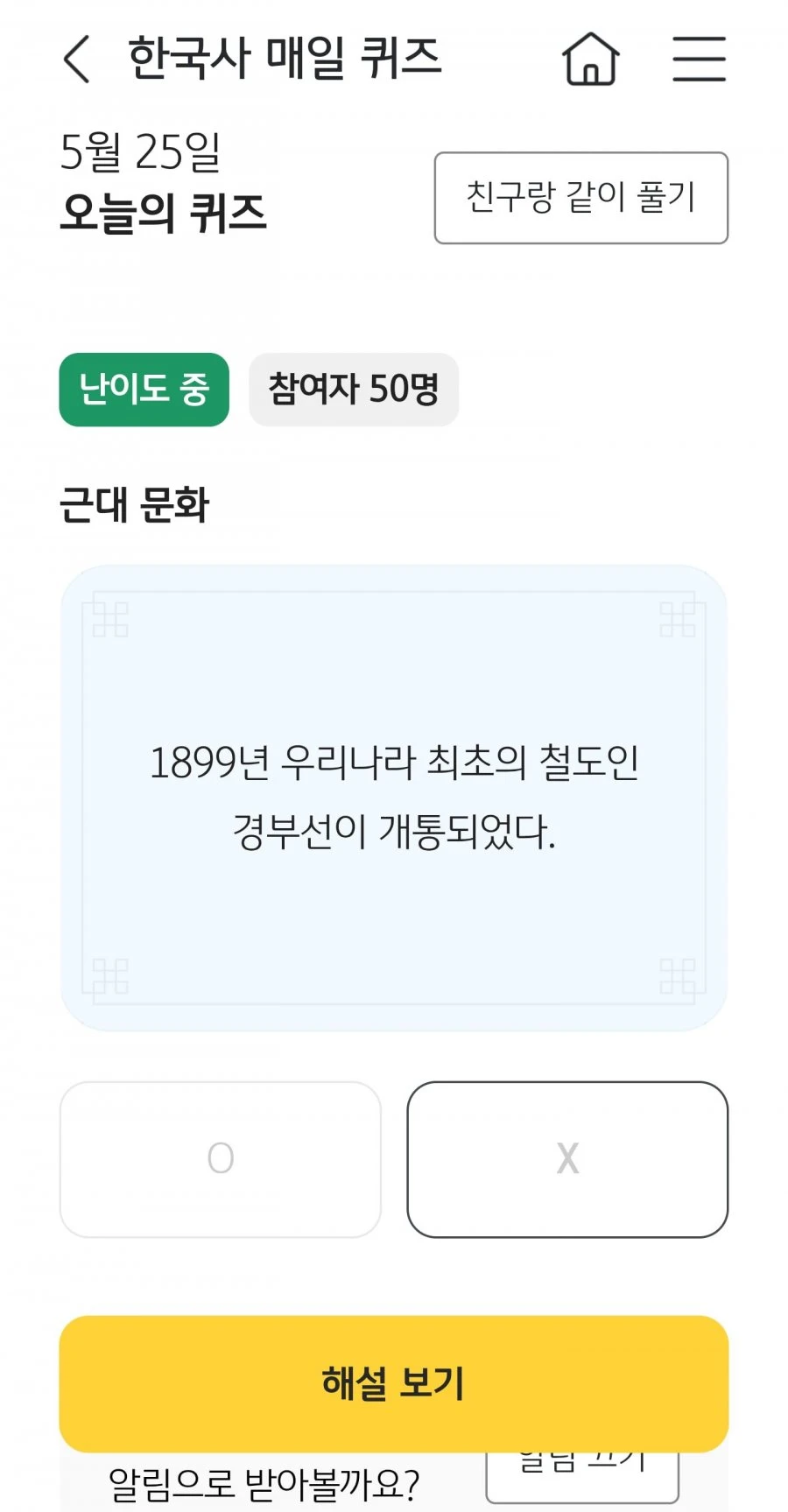 (KB스타뱅킹) 한국사 퀴즈 정답