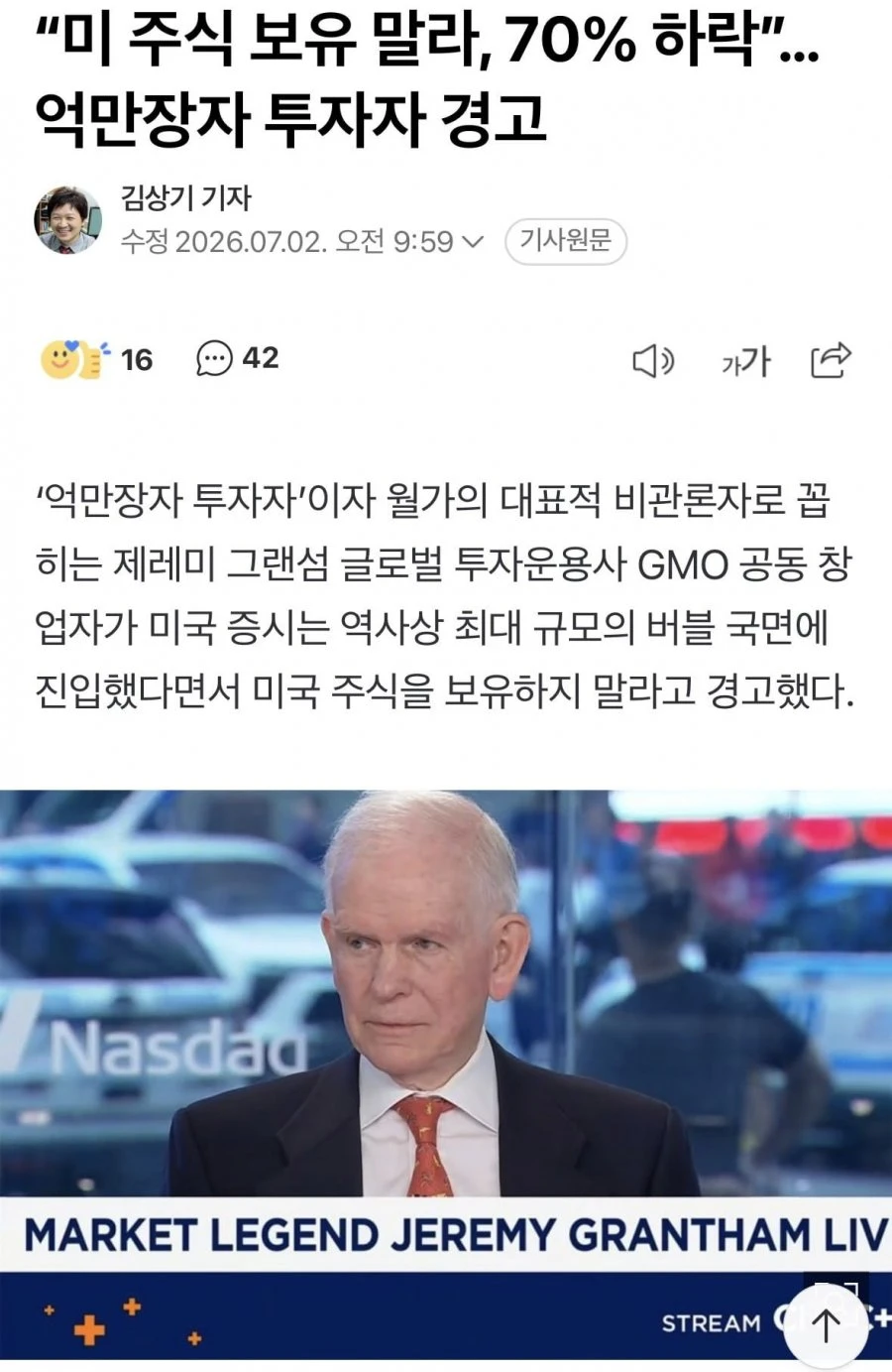 주식 보유 말라 70% 하락 경고ㄷㄷ.jpg