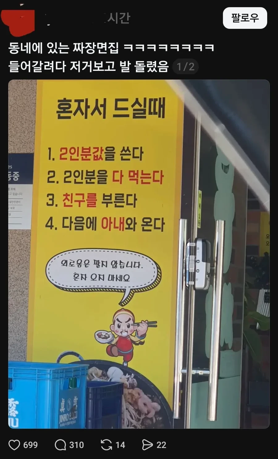 혼밥 조건이 까다로운 중식당