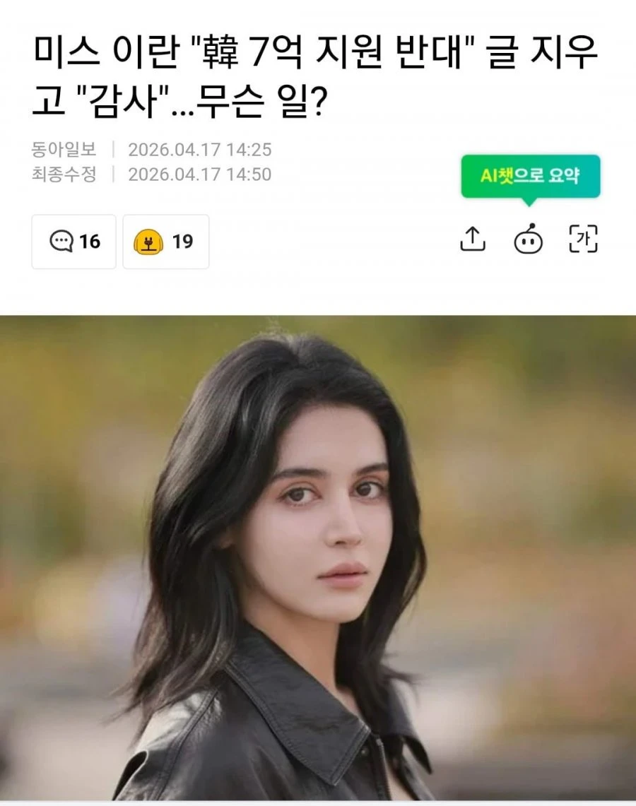 미스 이란. 오해했다, 글 내린다.