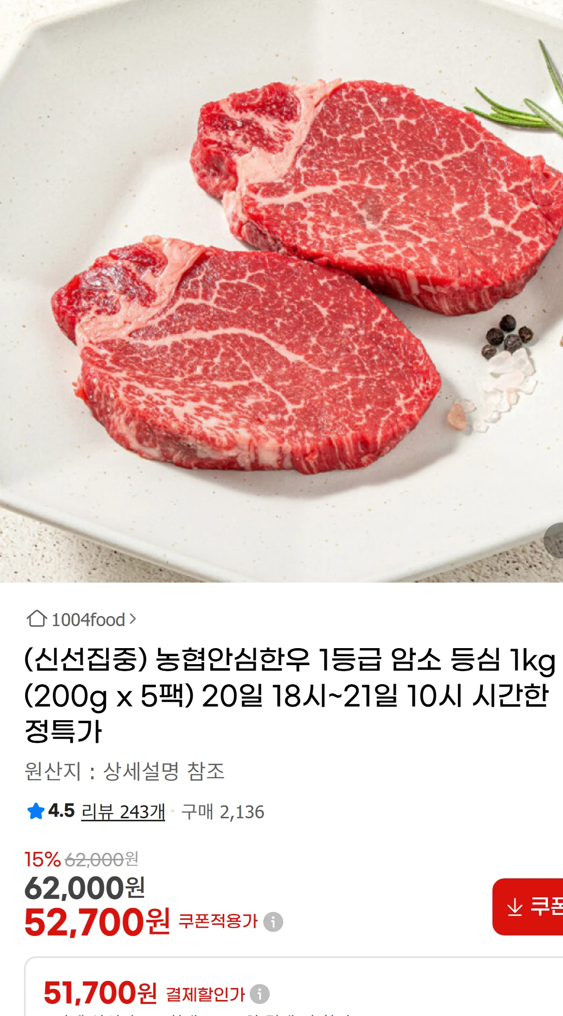 [지마켓](신선집중) 농협안심한우 1등급 암소 등심  1kg(52,700원)