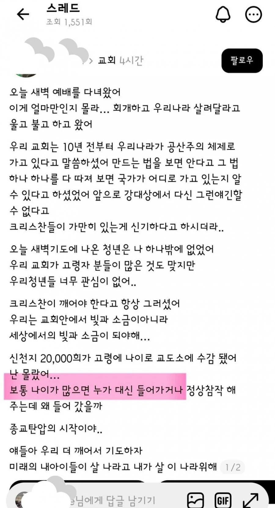 자칭 깨어있는 크리스찬 청년.jpg