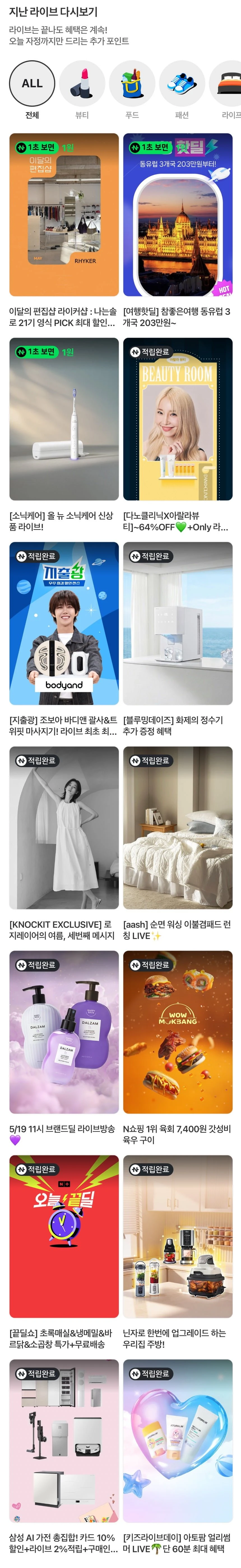 (네이버페이) 지난쇼라 1�b들