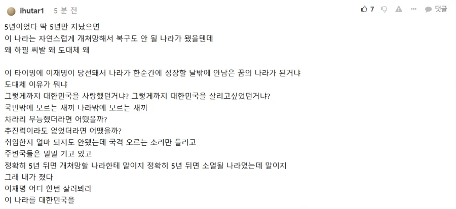 펨코도 이재명 지지로 바뀌고 있네요 (욕설주의)
