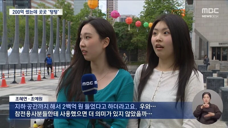 200억 썼는데 곳곳 텅텅