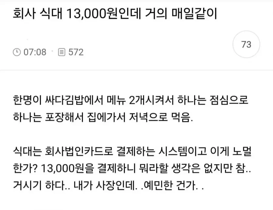 점심 식비로 저녁까지 사먹는 직원 ㄷ