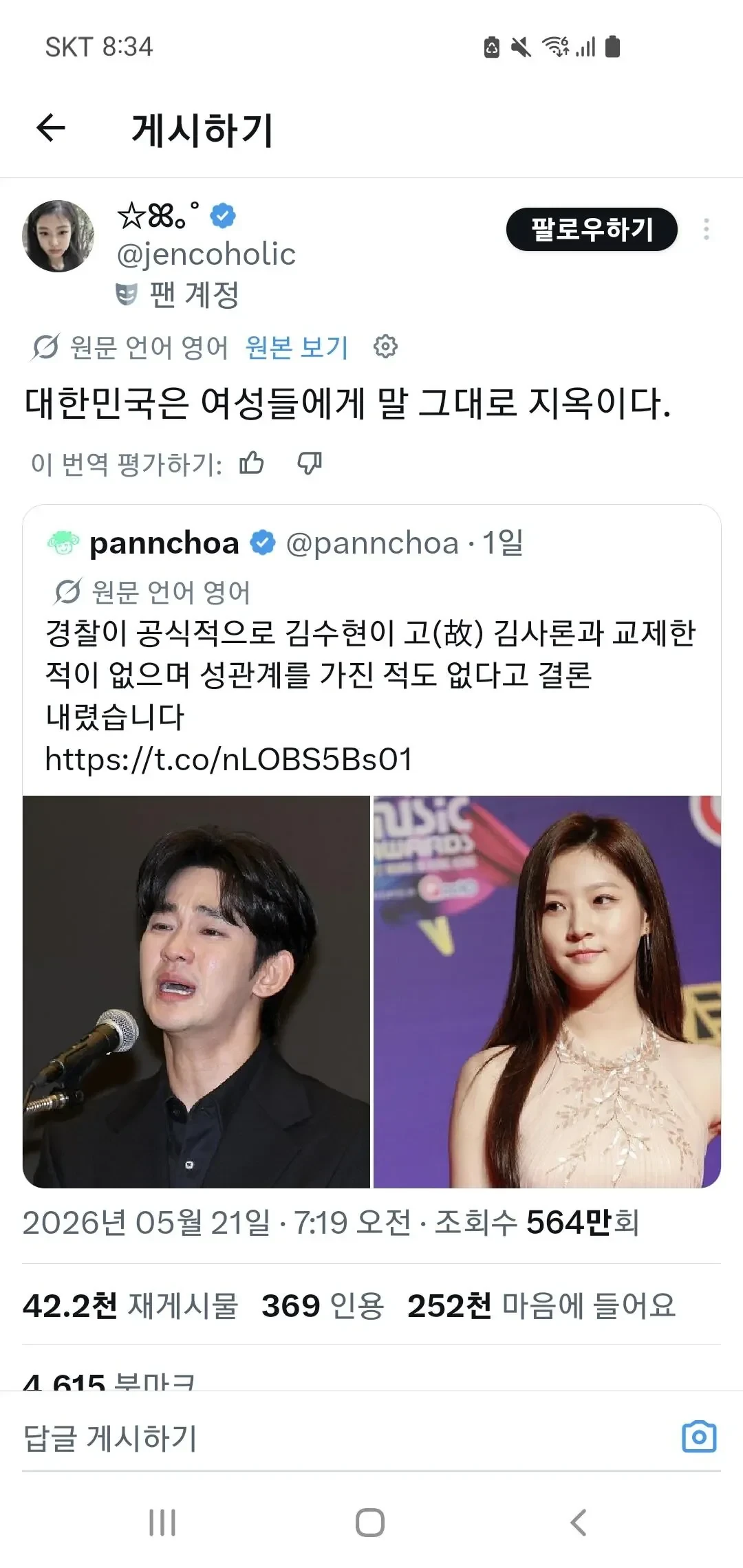 김수현 트위터 반응 근황