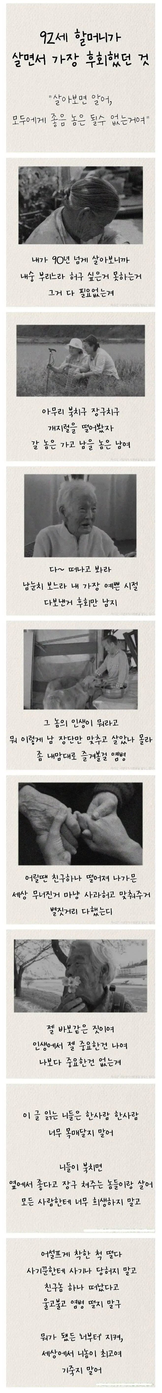 92세 할머니가 살면서 가장 후회했던 것