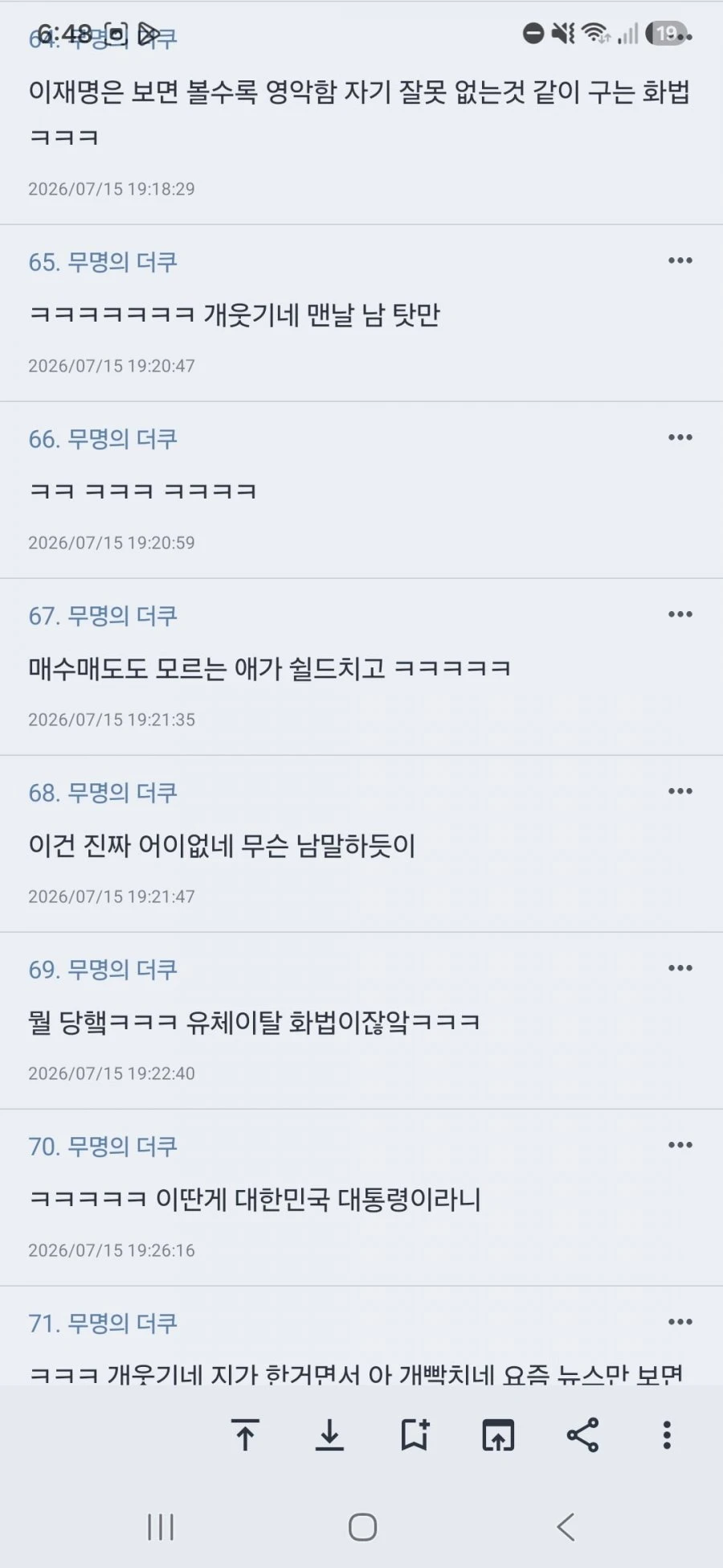 이재명 지지율 폭락 신호(더쿠사이트)