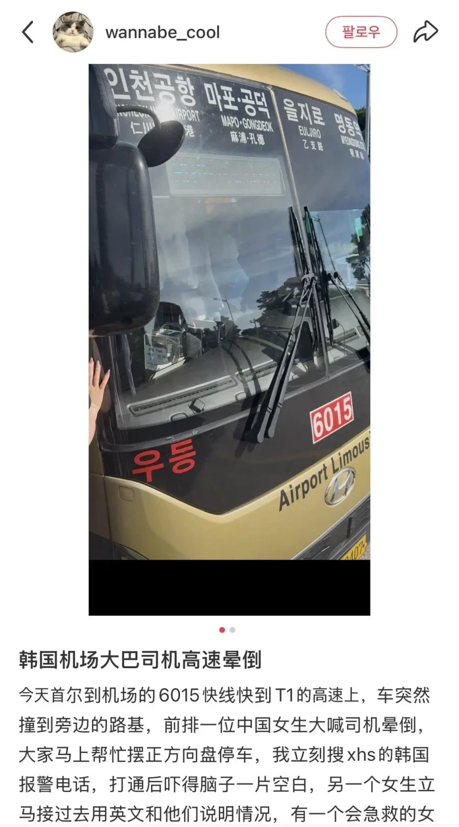 어제 한국에서 기사와 승객들을 구한 중국의 따지애들 ㄷㄷ.jpg